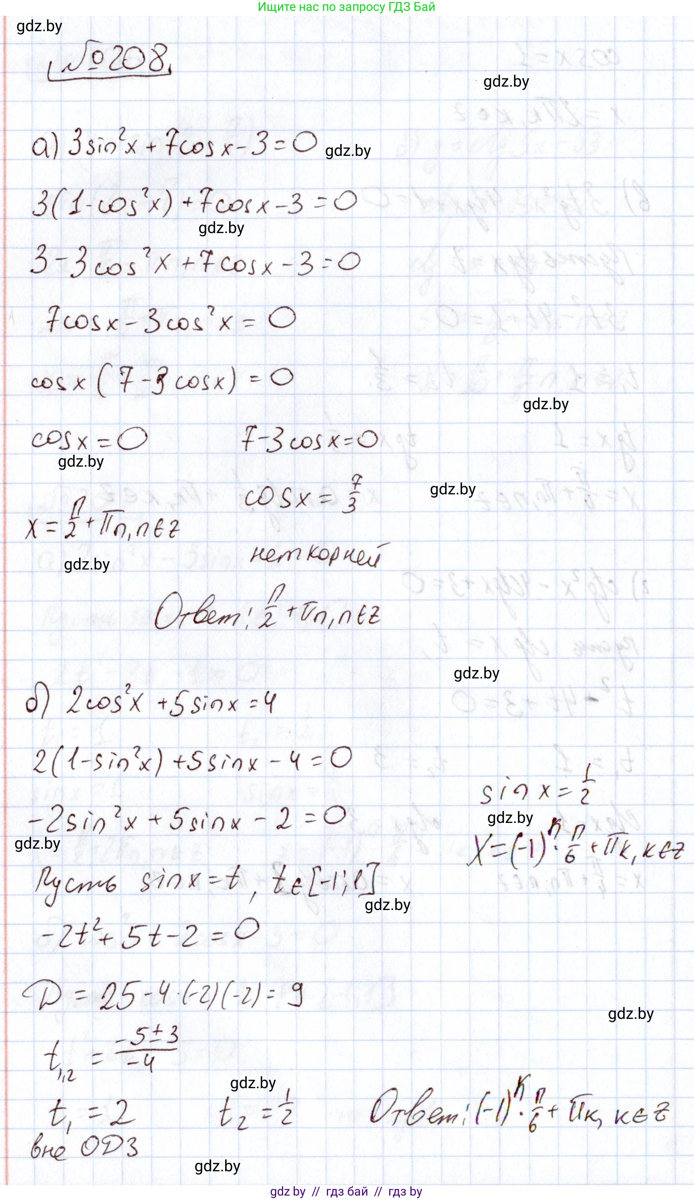 Алгебра, 11 класс Учебник, авторы: Арефьева Ирина Глебовна, Пирютко Ольга Николаевна, издательство Народная асвета, Минск, 2020, бирюзового цвета, страница 191, номер 208, Решение