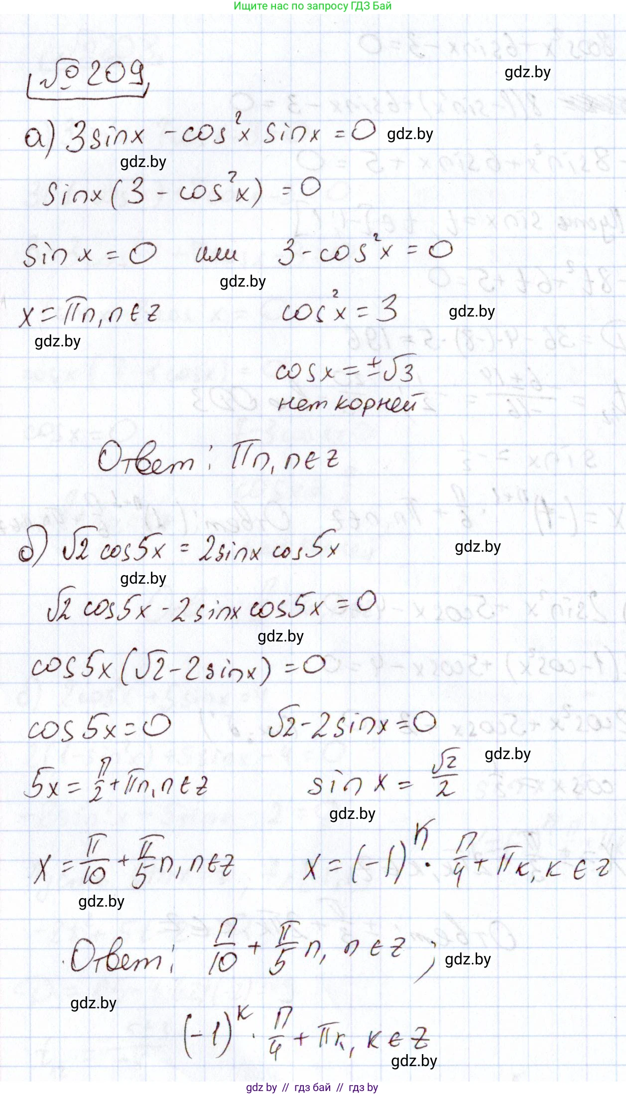Алгебра, 11 класс Учебник, авторы: Арефьева Ирина Глебовна, Пирютко Ольга Николаевна, издательство Народная асвета, Минск, 2020, бирюзового цвета, страница 191, номер 209, Решение