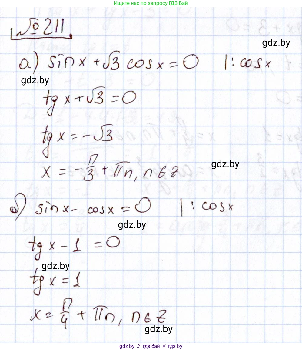 Алгебра, 11 класс Учебник, авторы: Арефьева Ирина Глебовна, Пирютко Ольга Николаевна, издательство Народная асвета, Минск, 2020, бирюзового цвета, страница 191, номер 211, Решение