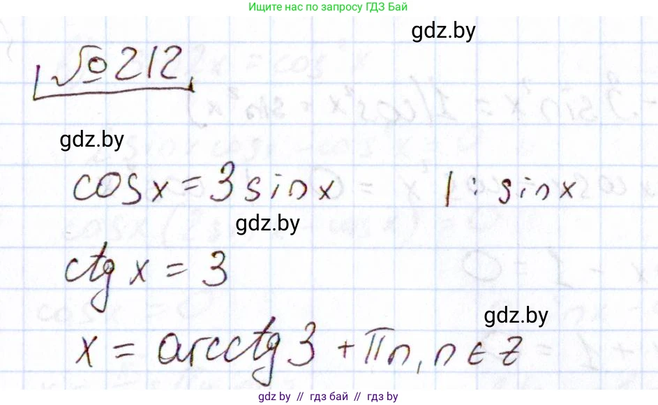 Алгебра, 11 класс Учебник, авторы: Арефьева Ирина Глебовна, Пирютко Ольга Николаевна, издательство Народная асвета, Минск, 2020, бирюзового цвета, страница 191, номер 212, Решение