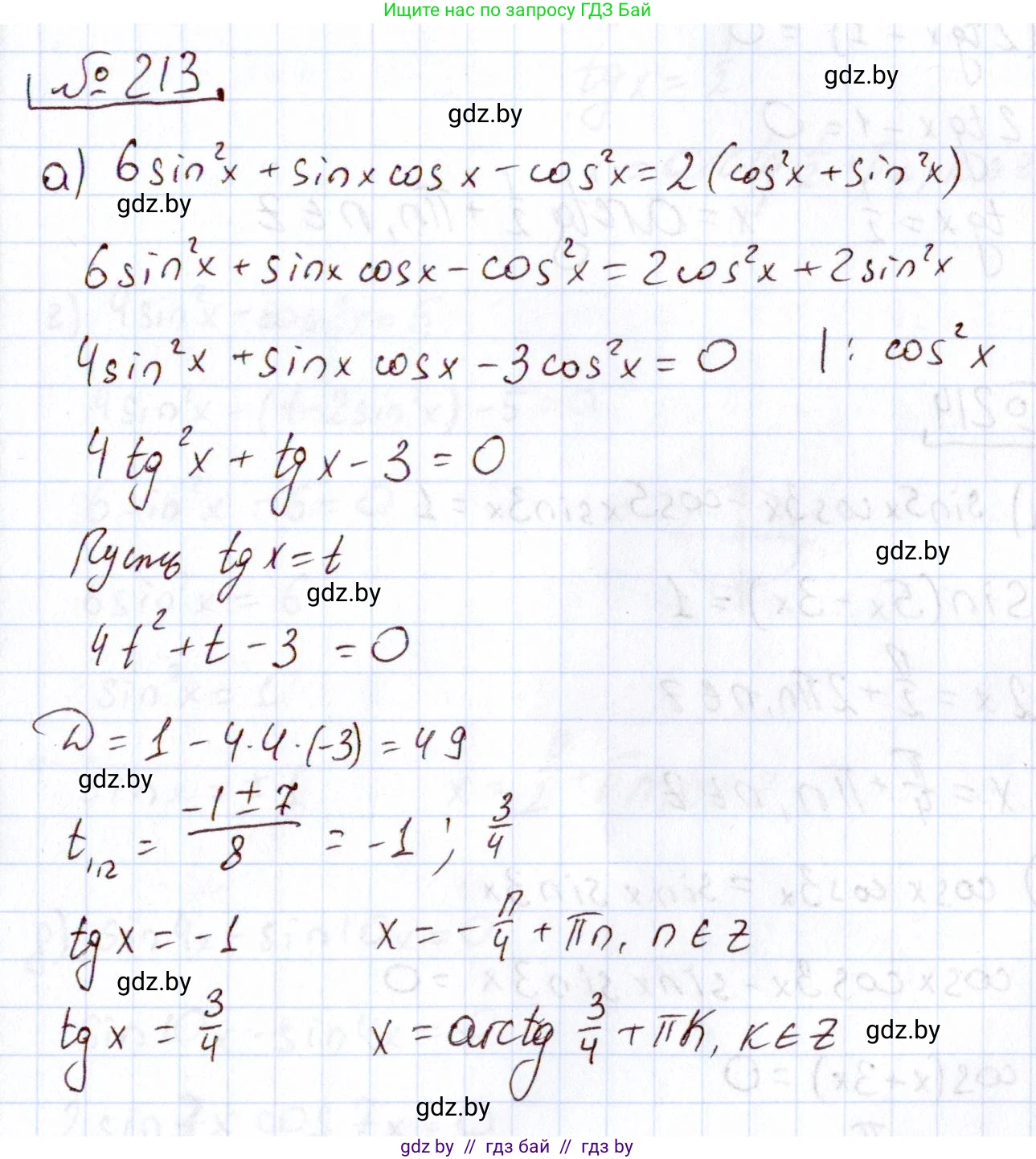 Алгебра, 11 класс Учебник, авторы: Арефьева Ирина Глебовна, Пирютко Ольга Николаевна, издательство Народная асвета, Минск, 2020, бирюзового цвета, страница 191, номер 213, Решение