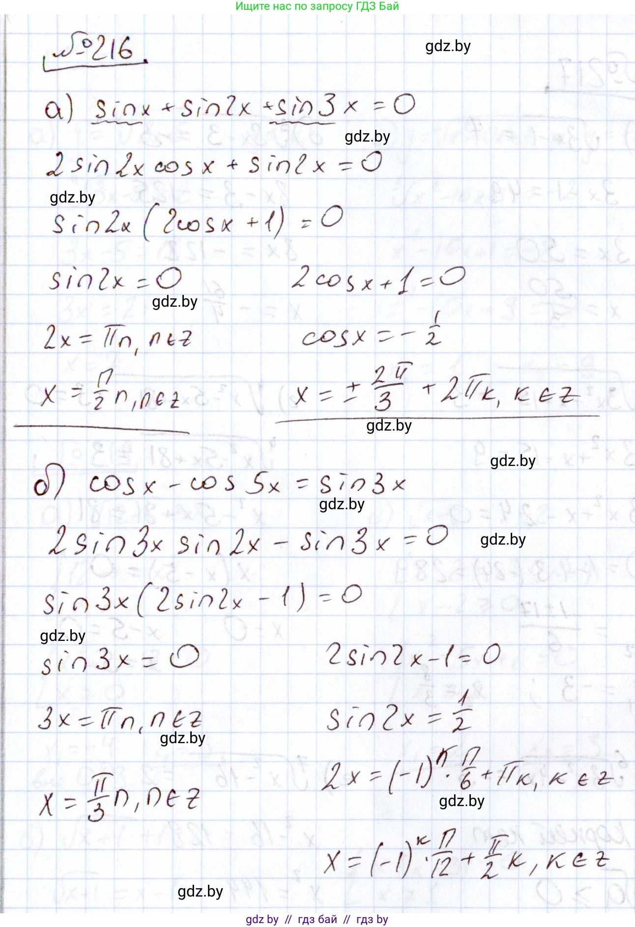 Алгебра, 11 класс Учебник, авторы: Арефьева Ирина Глебовна, Пирютко Ольга Николаевна, издательство Народная асвета, Минск, 2020, бирюзового цвета, страница 192, номер 216, Решение