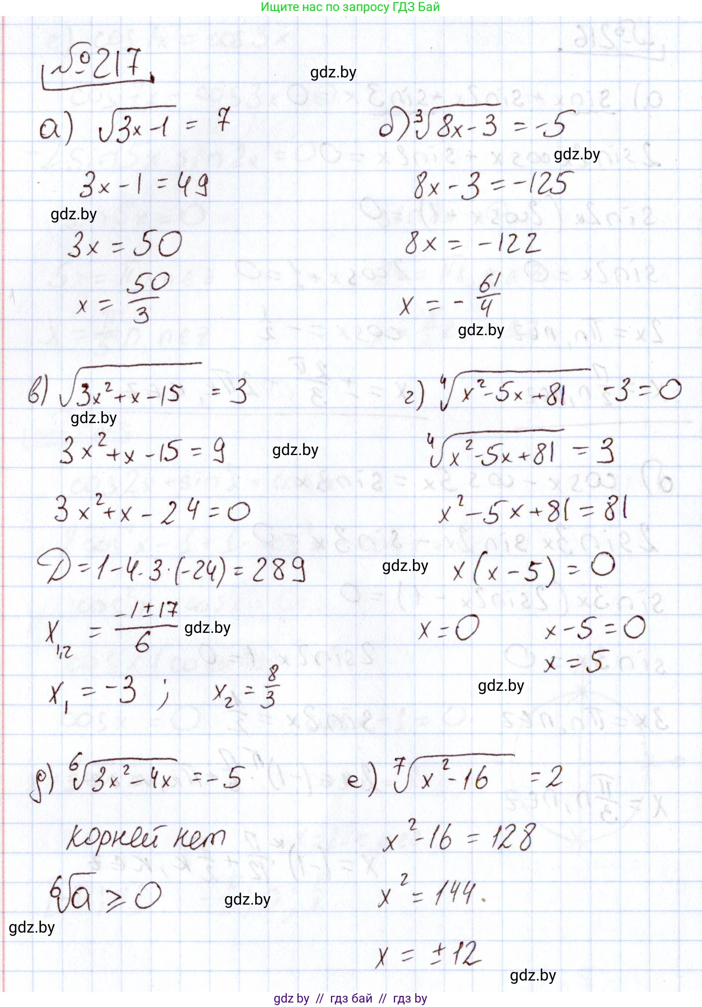 Алгебра, 11 класс Учебник, авторы: Арефьева Ирина Глебовна, Пирютко Ольга Николаевна, издательство Народная асвета, Минск, 2020, бирюзового цвета, страница 192, номер 217, Решение