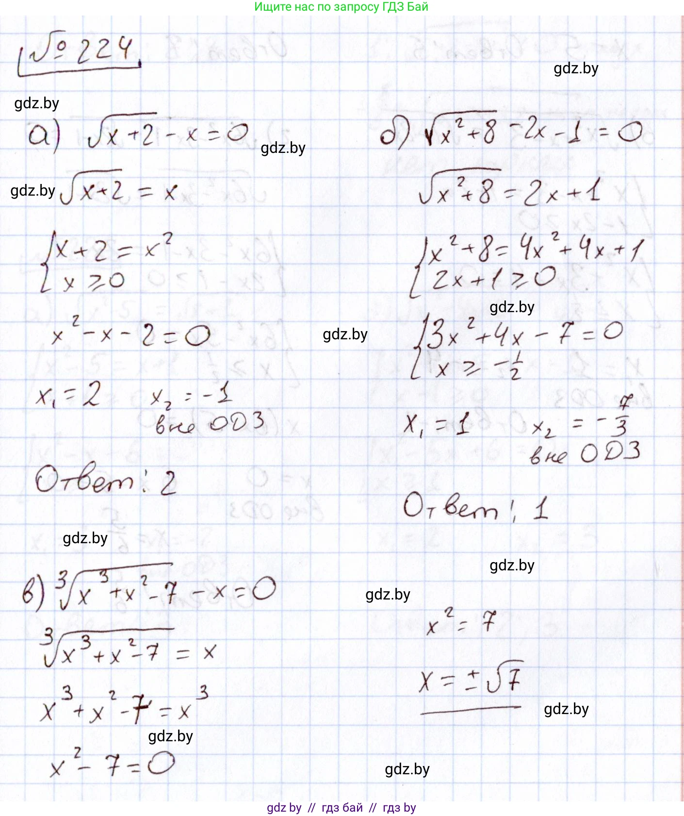 Алгебра, 11 класс Учебник, авторы: Арефьева Ирина Глебовна, Пирютко Ольга Николаевна, издательство Народная асвета, Минск, 2020, бирюзового цвета, страница 193, номер 224, Решение