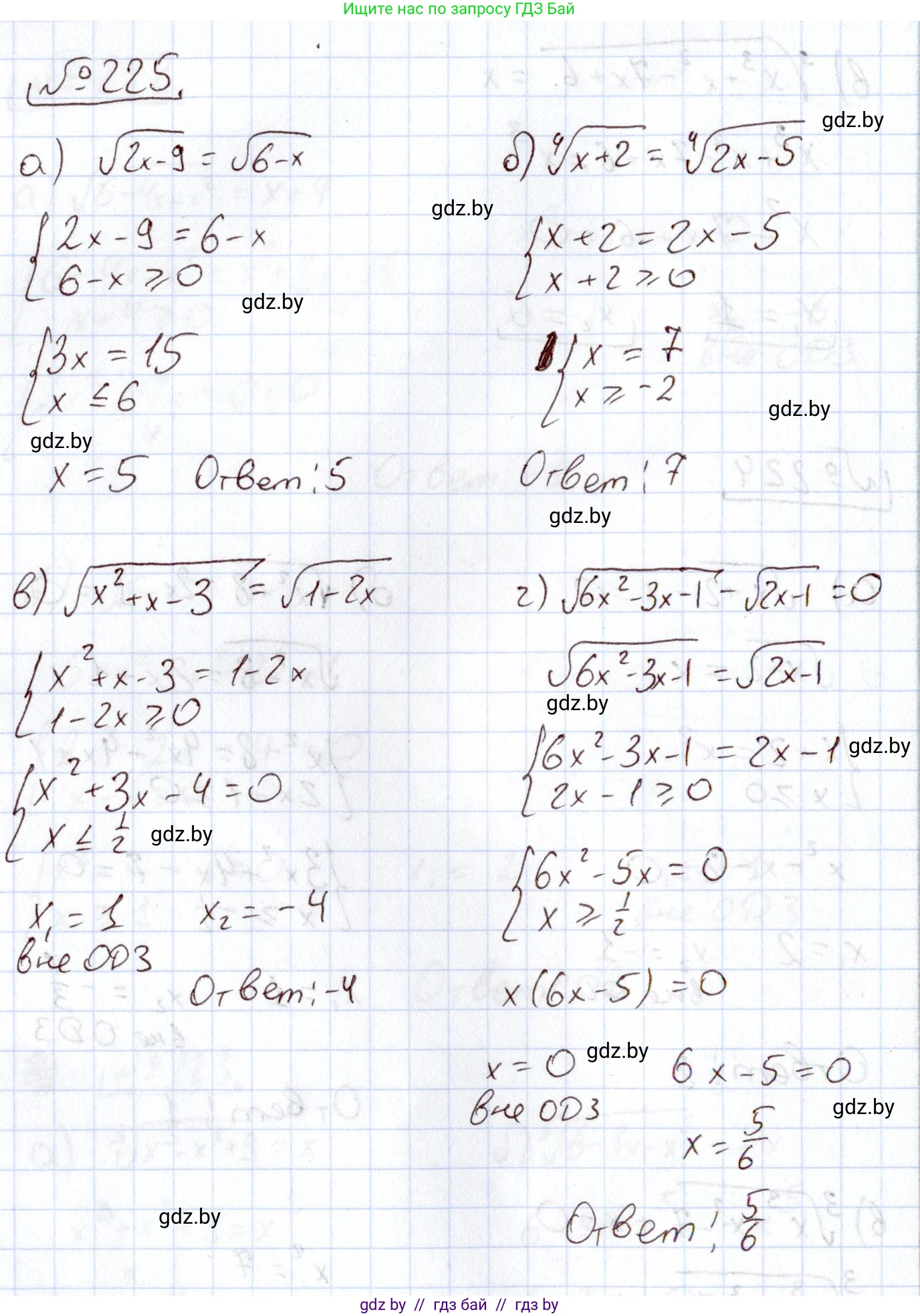 Алгебра, 11 класс Учебник, авторы: Арефьева Ирина Глебовна, Пирютко Ольга Николаевна, издательство Народная асвета, Минск, 2020, бирюзового цвета, страница 193, номер 225, Решение