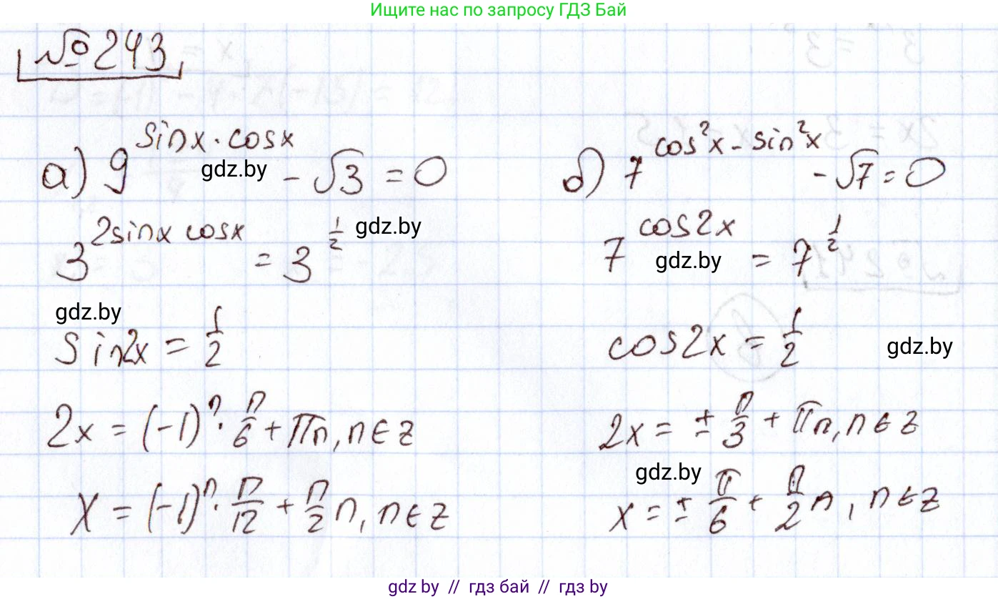 Алгебра, 11 класс Учебник, авторы: Арефьева Ирина Глебовна, Пирютко Ольга Николаевна, издательство Народная асвета, Минск, 2020, бирюзового цвета, страница 196, номер 243, Решение