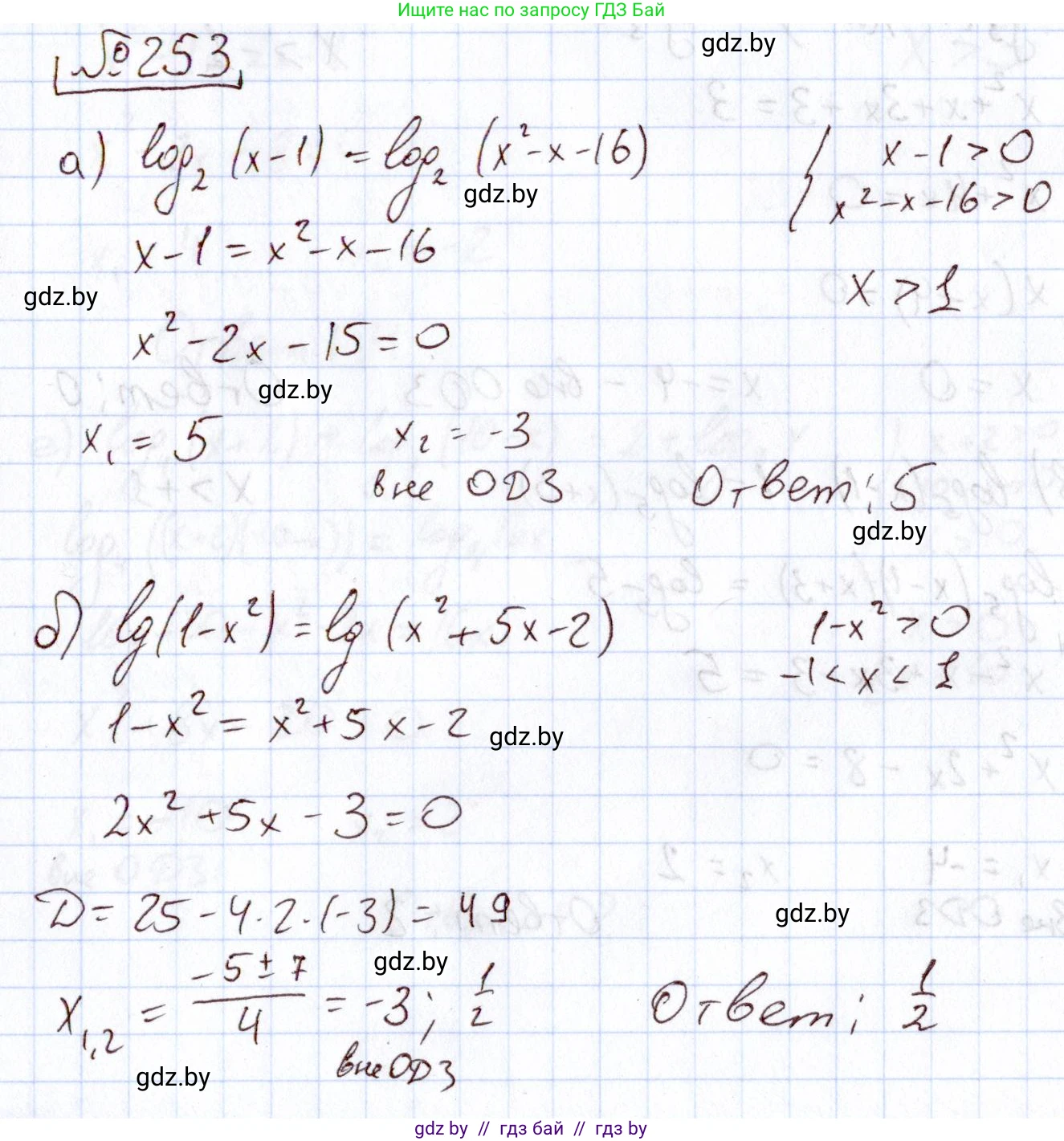 Алгебра, 11 класс Учебник, авторы: Арефьева Ирина Глебовна, Пирютко Ольга Николаевна, издательство Народная асвета, Минск, 2020, бирюзового цвета, страница 197, номер 253, Решение
