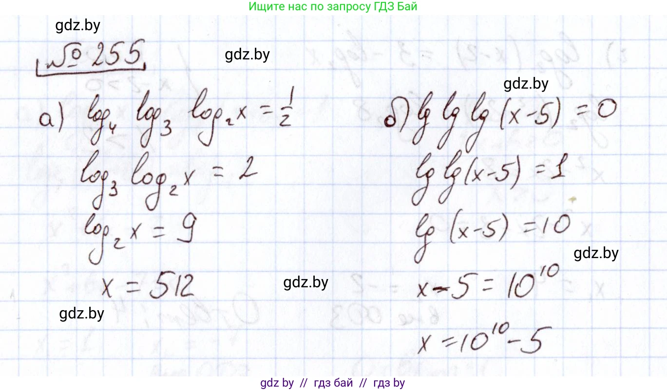 Алгебра, 11 класс Учебник, авторы: Арефьева Ирина Глебовна, Пирютко Ольга Николаевна, издательство Народная асвета, Минск, 2020, бирюзового цвета, страница 197, номер 255, Решение