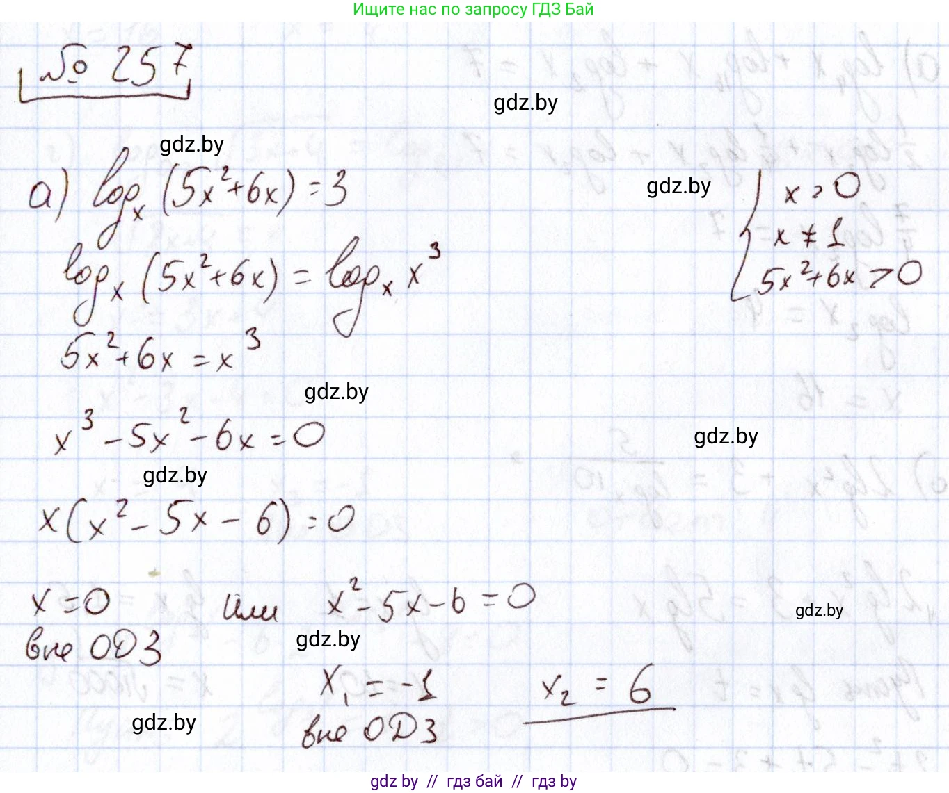 Алгебра, 11 класс Учебник, авторы: Арефьева Ирина Глебовна, Пирютко Ольга Николаевна, издательство Народная асвета, Минск, 2020, бирюзового цвета, страница 198, номер 257, Решение