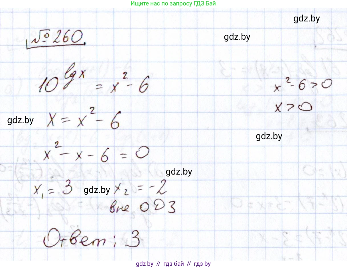 Алгебра, 11 класс Учебник, авторы: Арефьева Ирина Глебовна, Пирютко Ольга Николаевна, издательство Народная асвета, Минск, 2020, бирюзового цвета, страница 198, номер 260, Решение