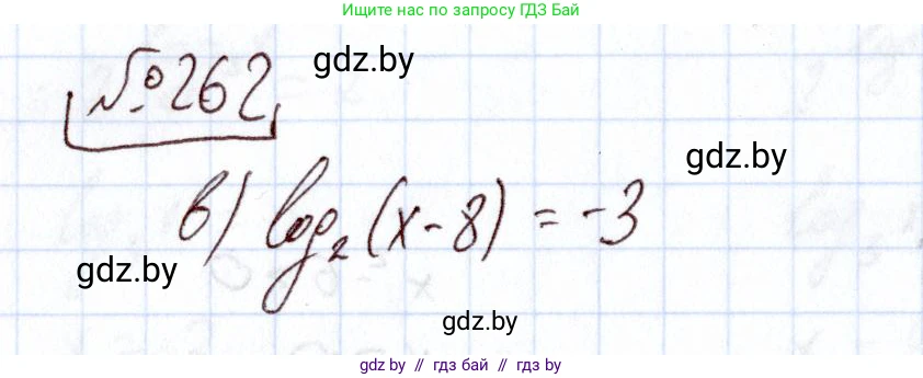 Алгебра, 11 класс Учебник, авторы: Арефьева Ирина Глебовна, Пирютко Ольга Николаевна, издательство Народная асвета, Минск, 2020, бирюзового цвета, страница 198, номер 262, Решение