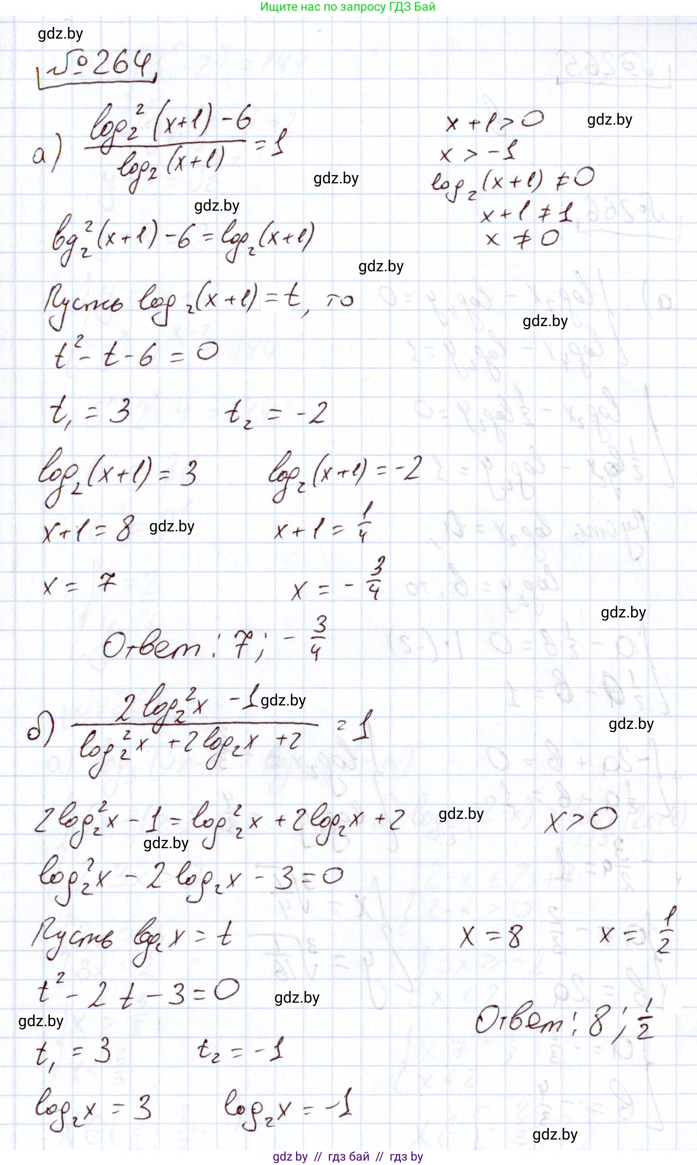 Алгебра, 11 класс Учебник, авторы: Арефьева Ирина Глебовна, Пирютко Ольга Николаевна, издательство Народная асвета, Минск, 2020, бирюзового цвета, страница 198, номер 264, Решение