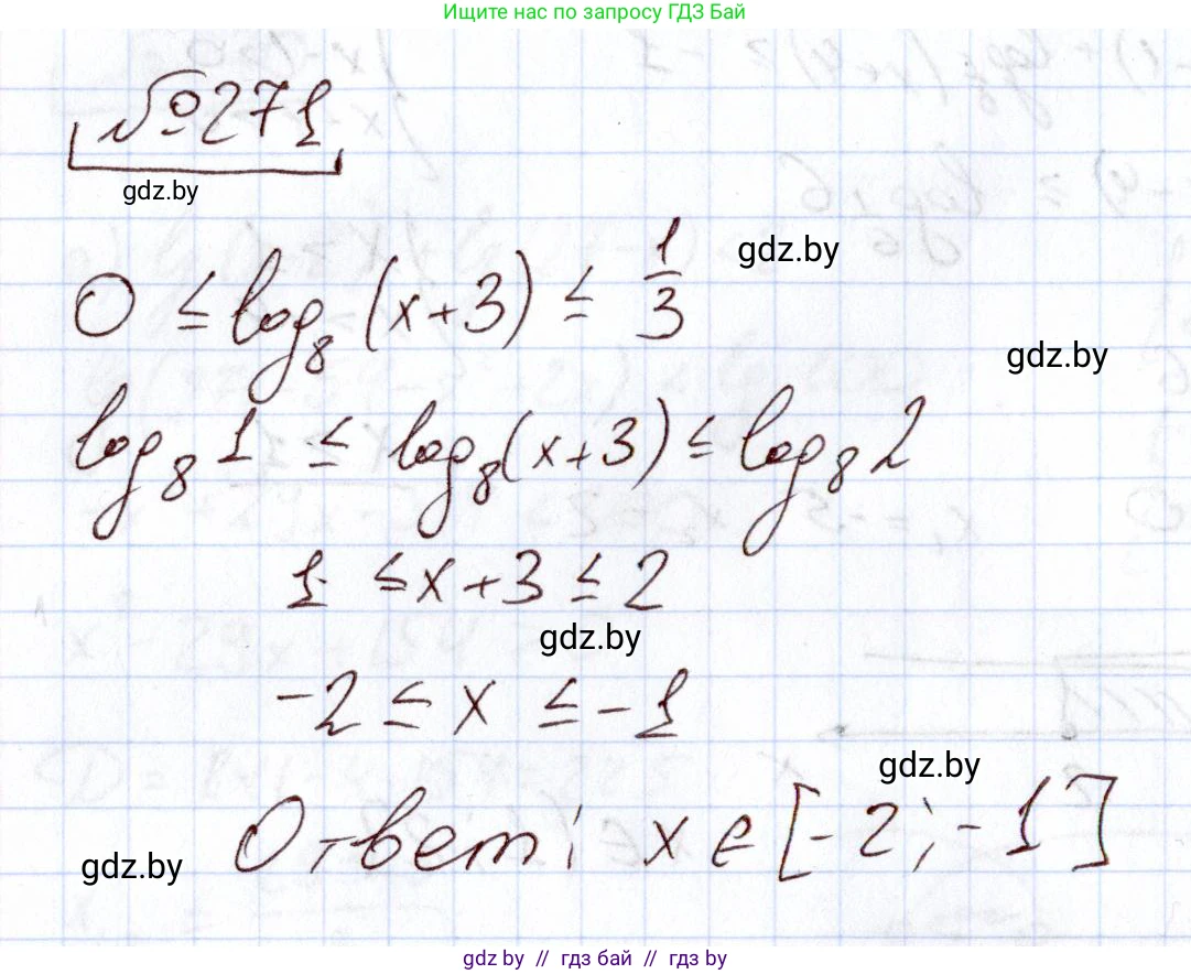 Алгебра, 11 класс Учебник, авторы: Арефьева Ирина Глебовна, Пирютко Ольга Николаевна, издательство Народная асвета, Минск, 2020, бирюзового цвета, страница 200, номер 271, Решение