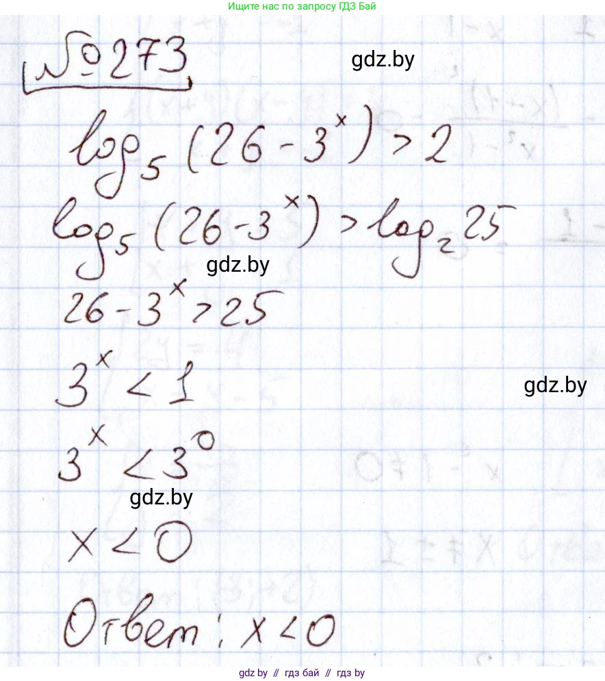 Алгебра, 11 класс Учебник, авторы: Арефьева Ирина Глебовна, Пирютко Ольга Николаевна, издательство Народная асвета, Минск, 2020, бирюзового цвета, страница 200, номер 273, Решение