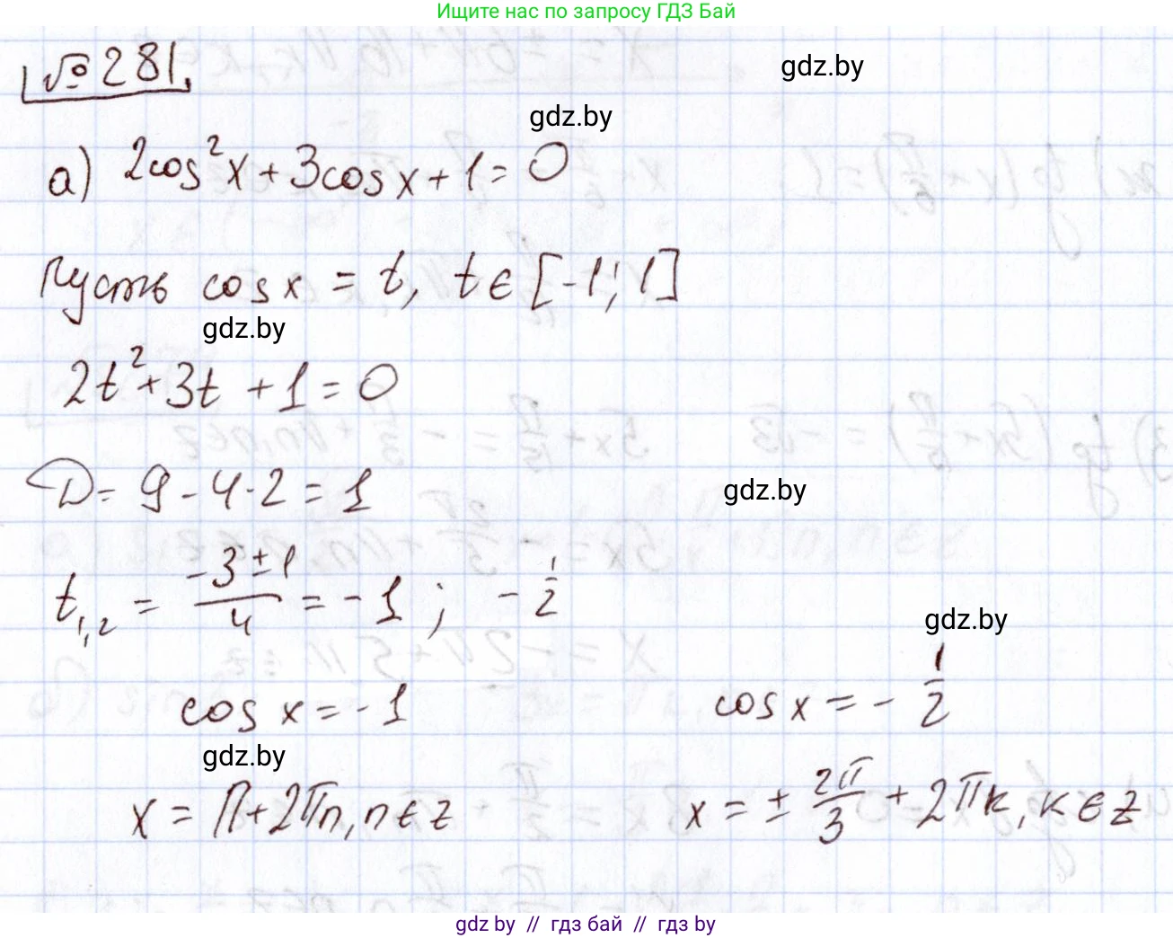 Алгебра, 11 класс Учебник, авторы: Арефьева Ирина Глебовна, Пирютко Ольга Николаевна, издательство Народная асвета, Минск, 2020, бирюзового цвета, страница 201, номер 281, Решение