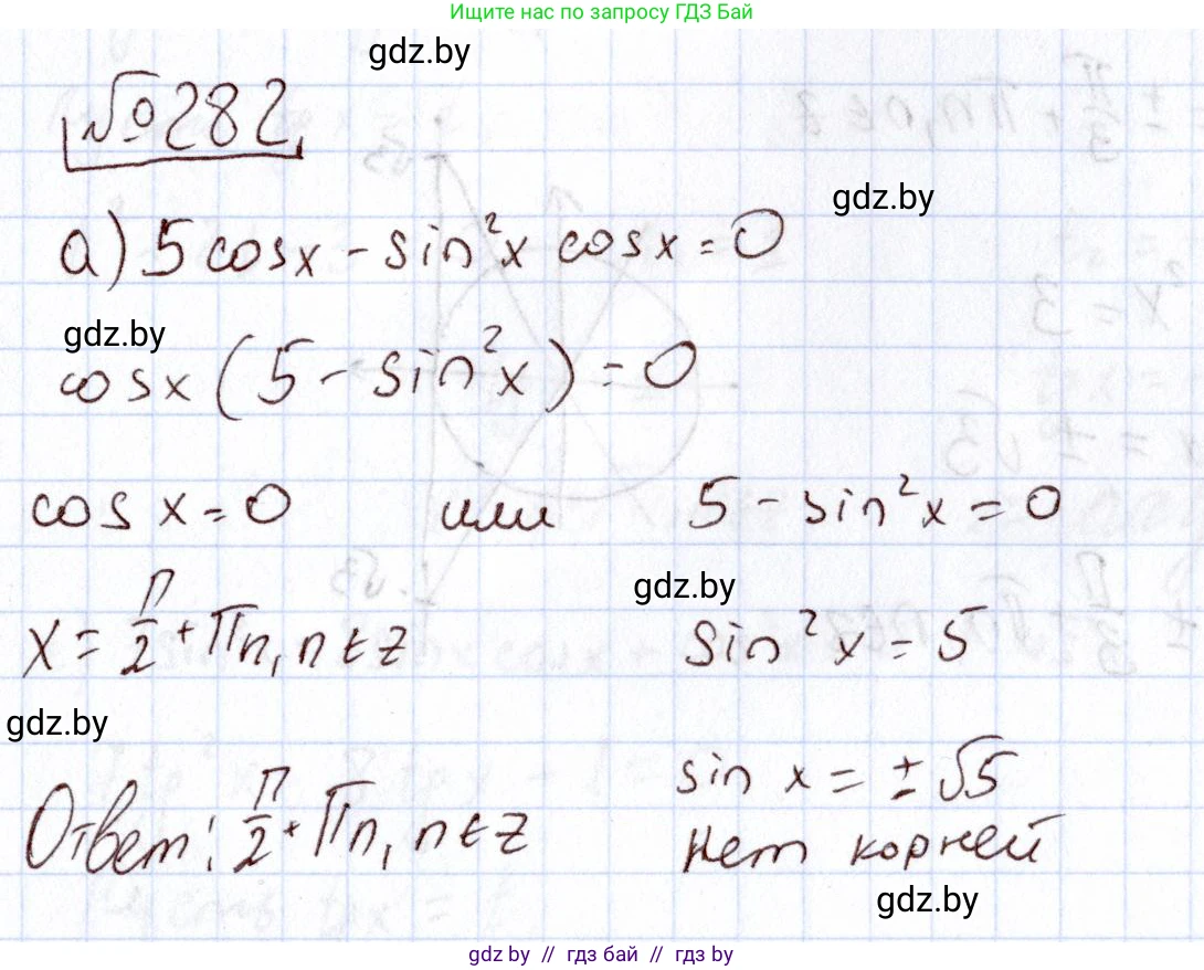 Алгебра, 11 класс Учебник, авторы: Арефьева Ирина Глебовна, Пирютко Ольга Николаевна, издательство Народная асвета, Минск, 2020, бирюзового цвета, страница 202, номер 282, Решение