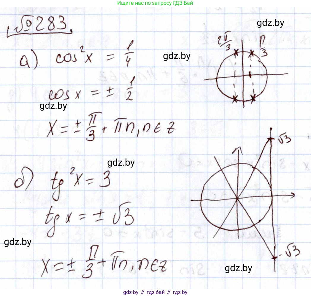 Алгебра, 11 класс Учебник, авторы: Арефьева Ирина Глебовна, Пирютко Ольга Николаевна, издательство Народная асвета, Минск, 2020, бирюзового цвета, страница 202, номер 283, Решение