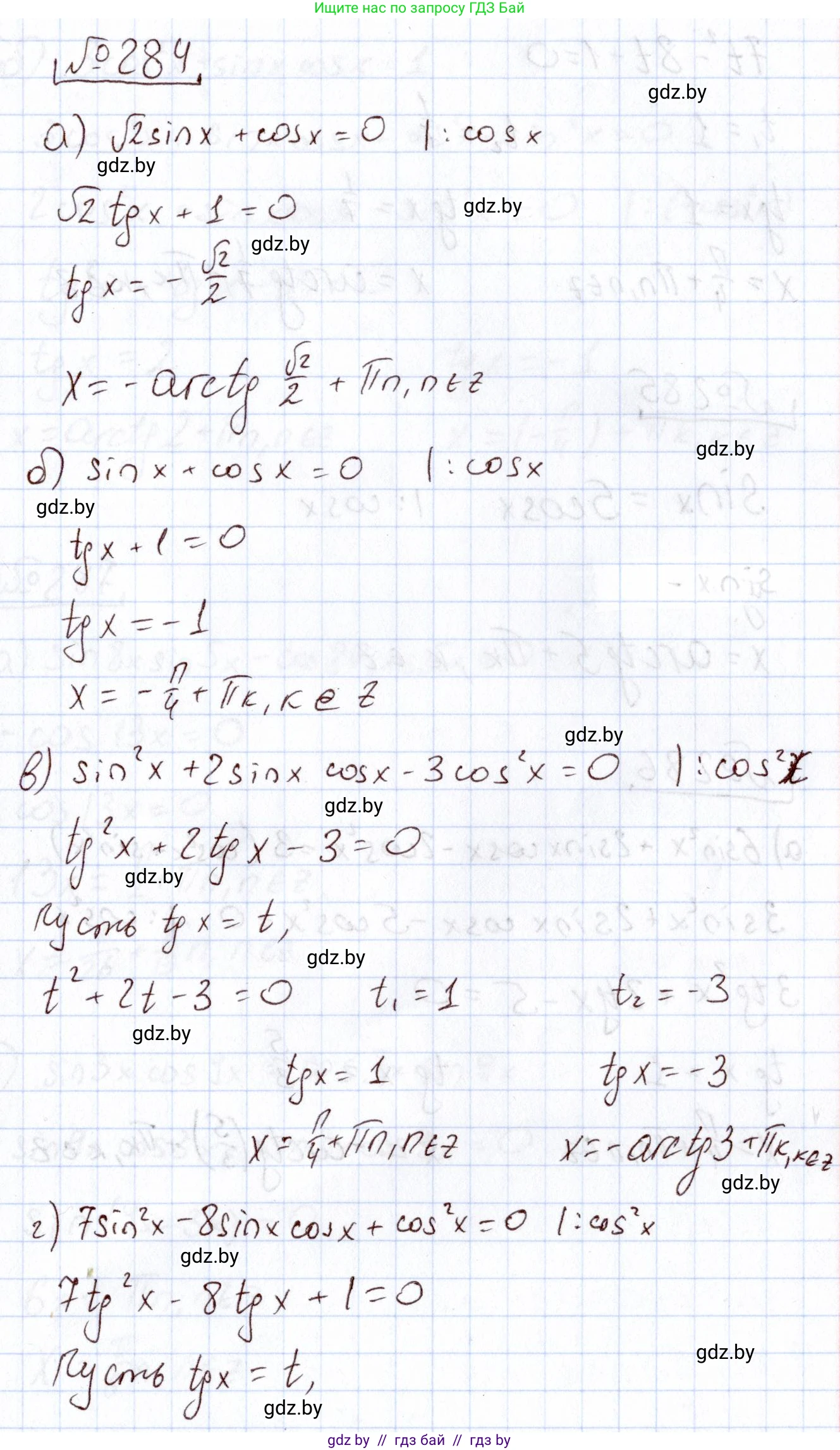 Алгебра, 11 класс Учебник, авторы: Арефьева Ирина Глебовна, Пирютко Ольга Николаевна, издательство Народная асвета, Минск, 2020, бирюзового цвета, страница 202, номер 284, Решение