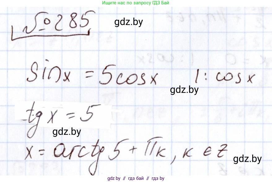 Алгебра, 11 класс Учебник, авторы: Арефьева Ирина Глебовна, Пирютко Ольга Николаевна, издательство Народная асвета, Минск, 2020, бирюзового цвета, страница 202, номер 285, Решение
