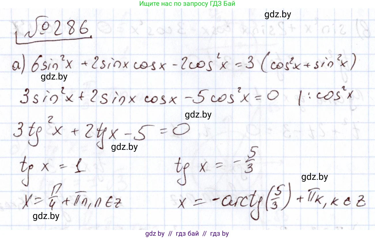 Алгебра, 11 класс Учебник, авторы: Арефьева Ирина Глебовна, Пирютко Ольга Николаевна, издательство Народная асвета, Минск, 2020, бирюзового цвета, страница 202, номер 286, Решение