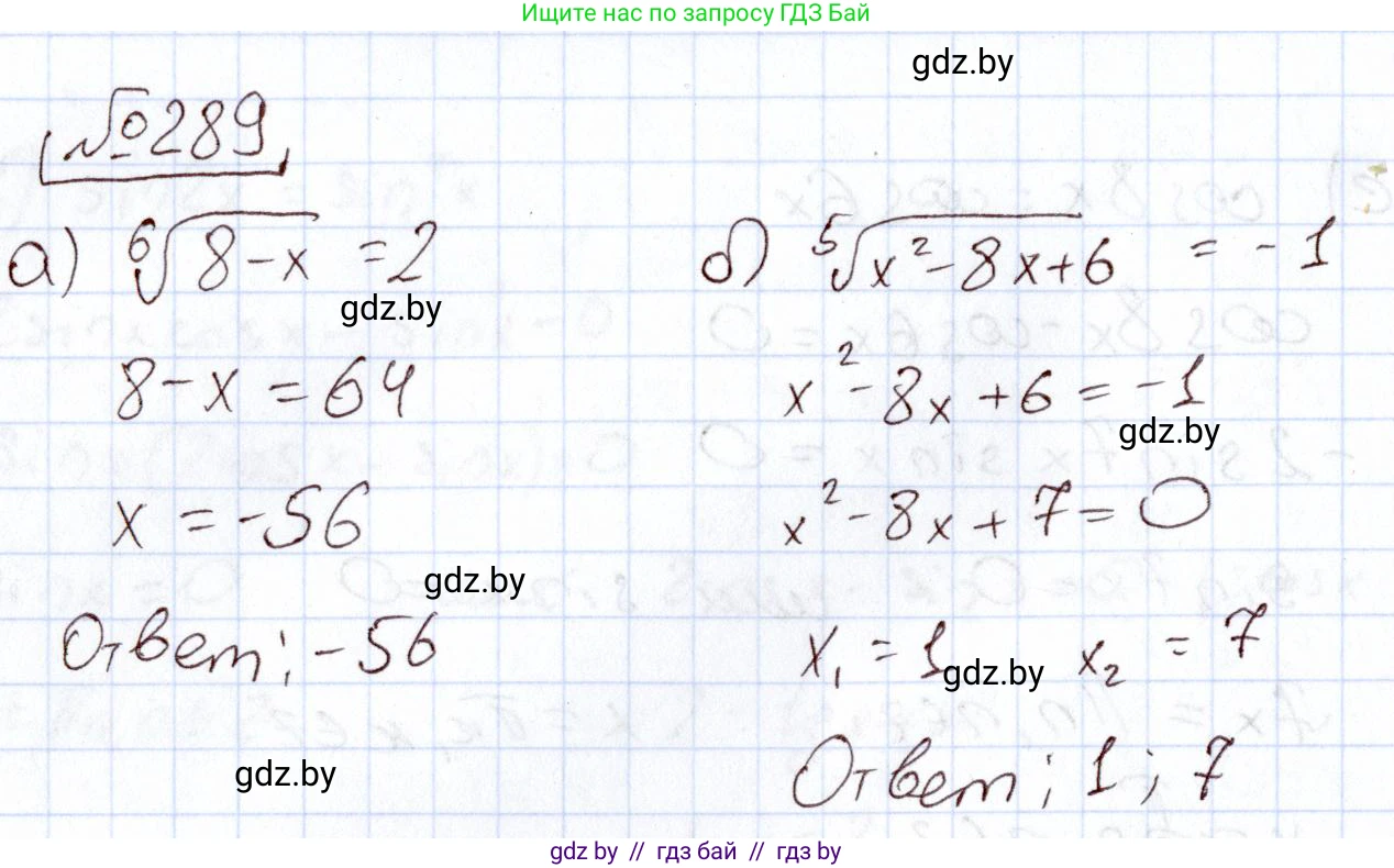 Алгебра, 11 класс Учебник, авторы: Арефьева Ирина Глебовна, Пирютко Ольга Николаевна, издательство Народная асвета, Минск, 2020, бирюзового цвета, страница 202, номер 289, Решение