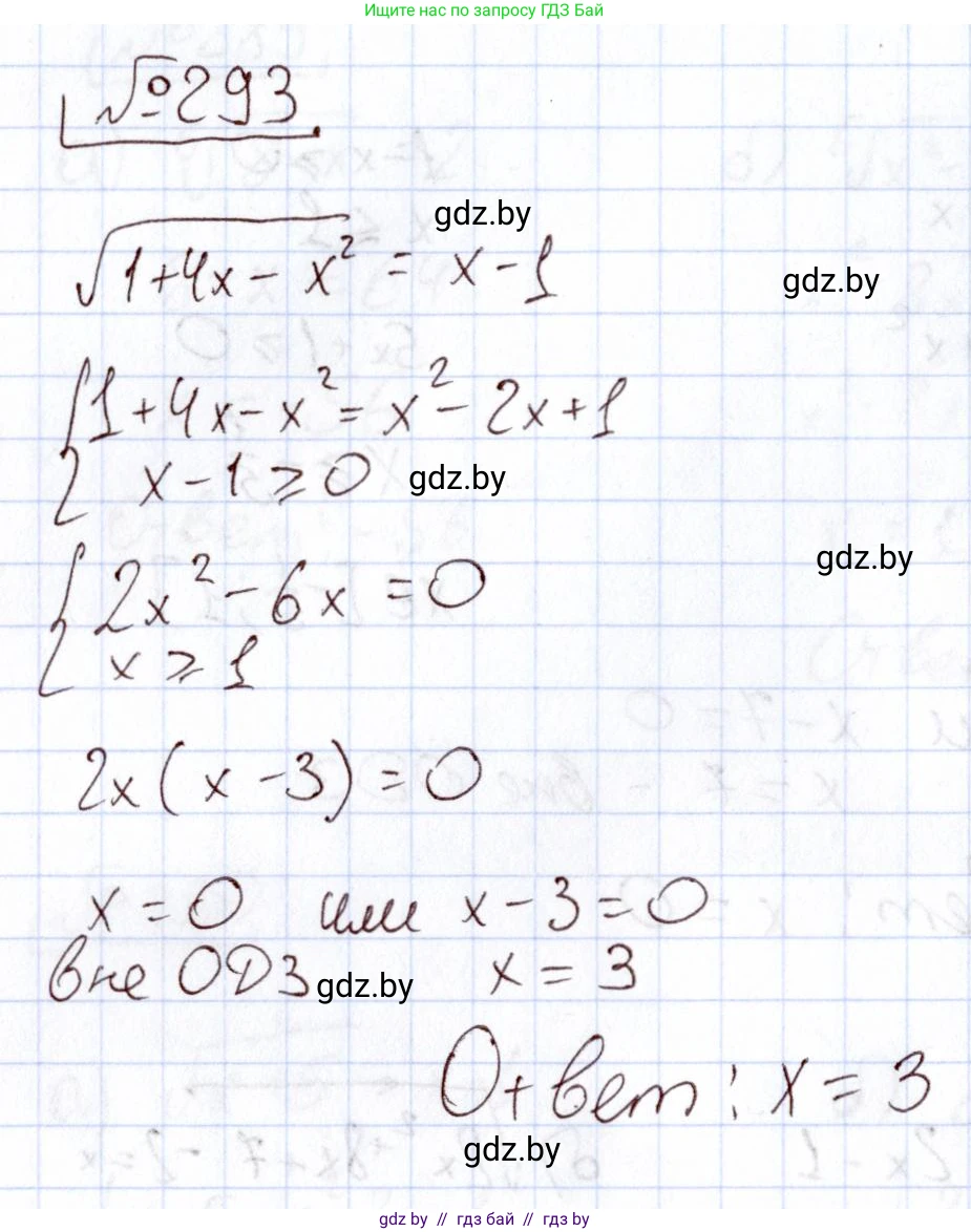 Алгебра, 11 класс Учебник, авторы: Арефьева Ирина Глебовна, Пирютко Ольга Николаевна, издательство Народная асвета, Минск, 2020, бирюзового цвета, страница 203, номер 293, Решение