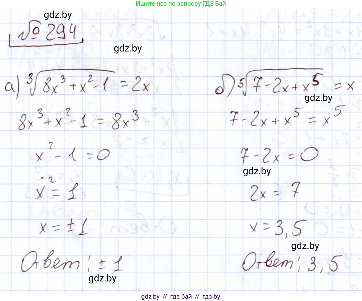 Алгебра, 11 класс Учебник, авторы: Арефьева Ирина Глебовна, Пирютко Ольга Николаевна, издательство Народная асвета, Минск, 2020, бирюзового цвета, страница 203, номер 294, Решение