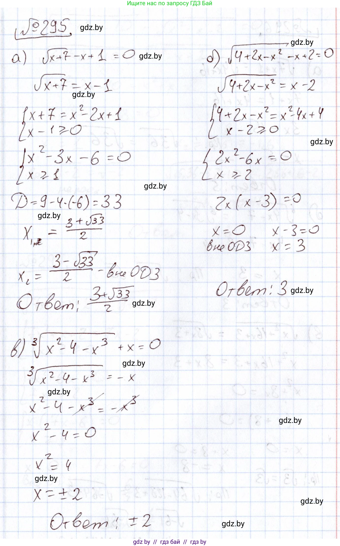 Алгебра, 11 класс Учебник, авторы: Арефьева Ирина Глебовна, Пирютко Ольга Николаевна, издательство Народная асвета, Минск, 2020, бирюзового цвета, страница 203, номер 295, Решение