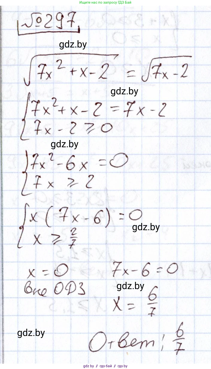 Алгебра, 11 класс Учебник, авторы: Арефьева Ирина Глебовна, Пирютко Ольга Николаевна, издательство Народная асвета, Минск, 2020, бирюзового цвета, страница 203, номер 297, Решение