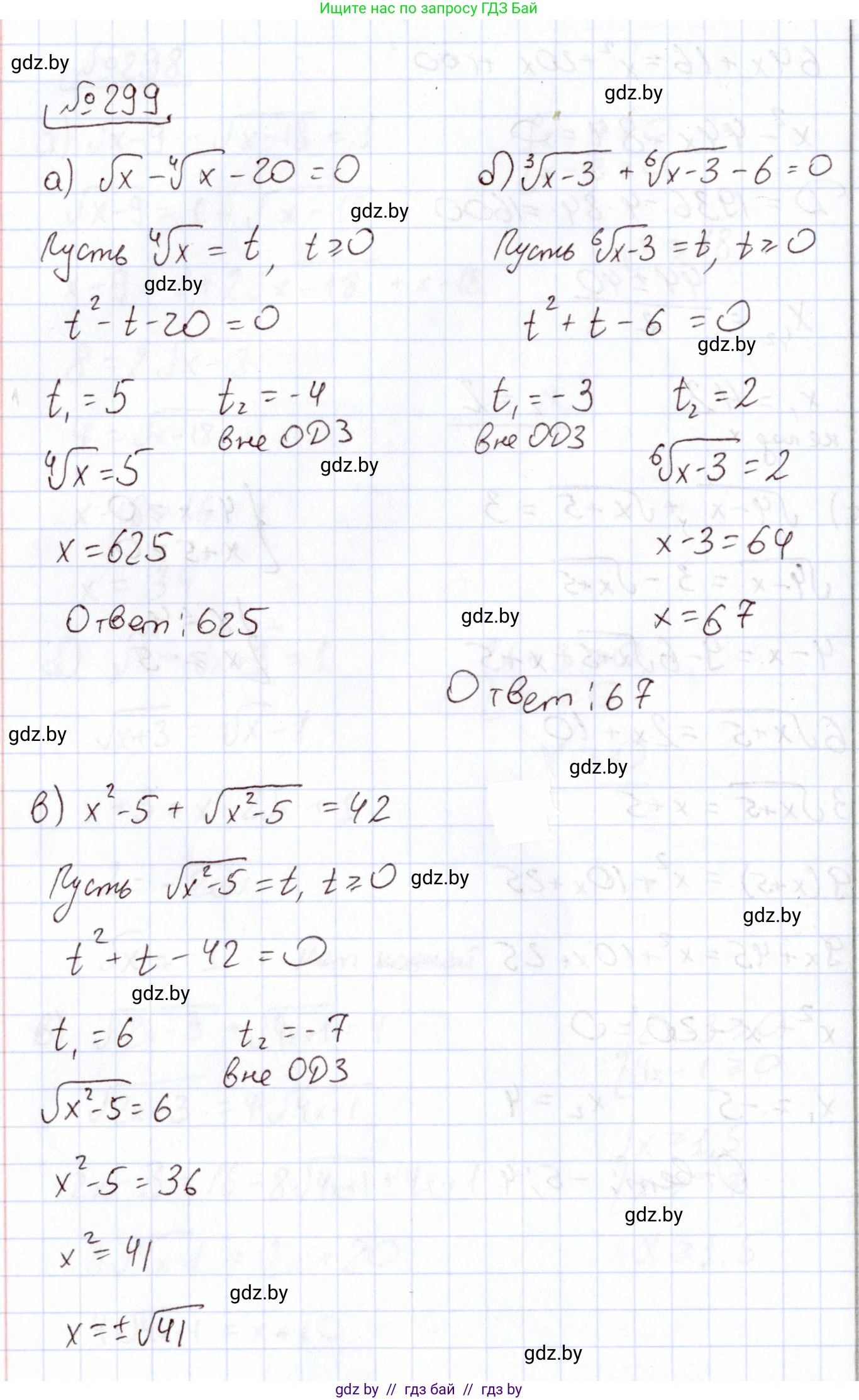 Алгебра, 11 класс Учебник, авторы: Арефьева Ирина Глебовна, Пирютко Ольга Николаевна, издательство Народная асвета, Минск, 2020, бирюзового цвета, страница 203, номер 299, Решение