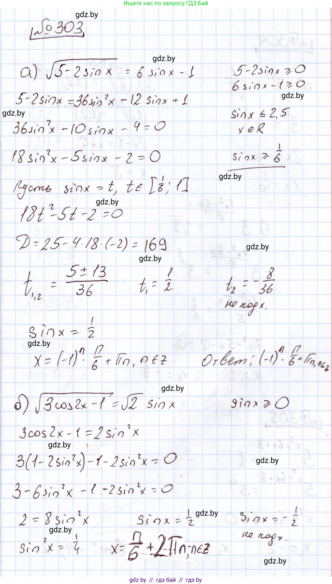 Алгебра, 11 класс Учебник, авторы: Арефьева Ирина Глебовна, Пирютко Ольга Николаевна, издательство Народная асвета, Минск, 2020, бирюзового цвета, страница 204, номер 303, Решение