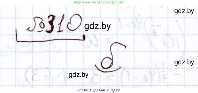 Алгебра, 11 класс Учебник, авторы: Арефьева Ирина Глебовна, Пирютко Ольга Николаевна, издательство Народная асвета, Минск, 2020, бирюзового цвета, страница 204, номер 310, Решение