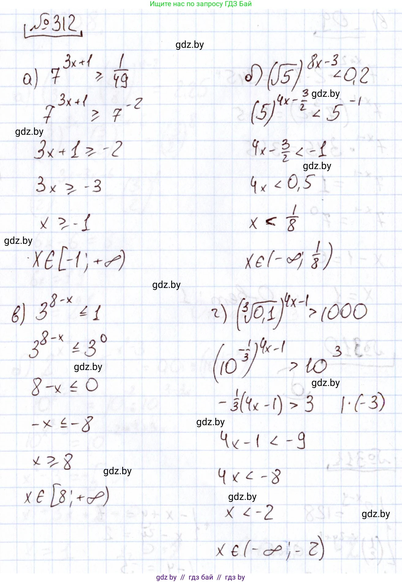 Алгебра, 11 класс Учебник, авторы: Арефьева Ирина Глебовна, Пирютко Ольга Николаевна, издательство Народная асвета, Минск, 2020, бирюзового цвета, страница 205, номер 312, Решение