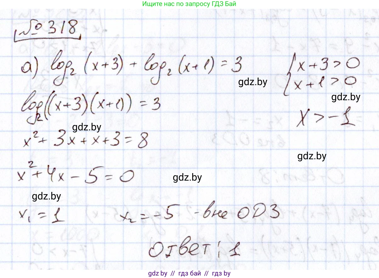 Алгебра, 11 класс Учебник, авторы: Арефьева Ирина Глебовна, Пирютко Ольга Николаевна, издательство Народная асвета, Минск, 2020, бирюзового цвета, страница 206, номер 318, Решение