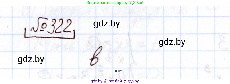 Алгебра, 11 класс Учебник, авторы: Арефьева Ирина Глебовна, Пирютко Ольга Николаевна, издательство Народная асвета, Минск, 2020, бирюзового цвета, страница 206, номер 322, Решение