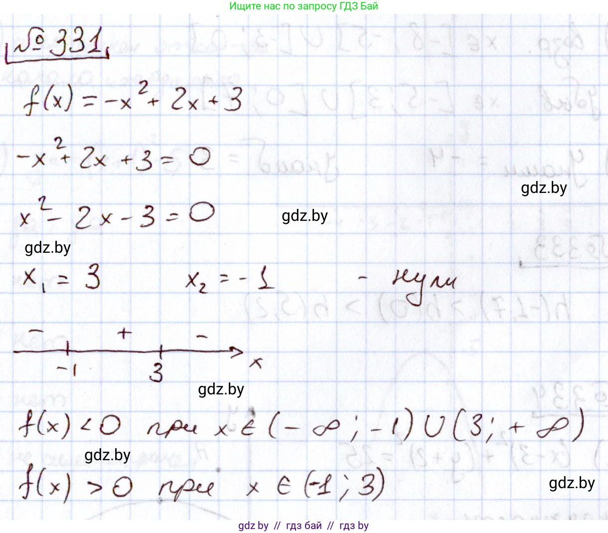 Алгебра, 11 класс Учебник, авторы: Арефьева Ирина Глебовна, Пирютко Ольга Николаевна, издательство Народная асвета, Минск, 2020, бирюзового цвета, страница 208, номер 331, Решение