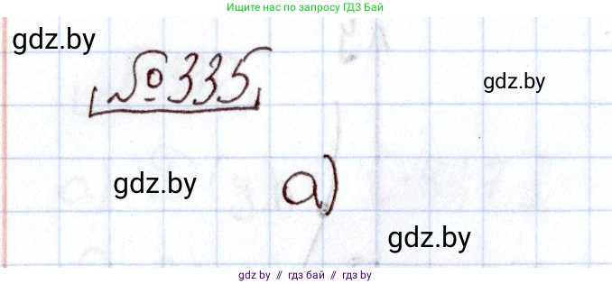 Алгебра, 11 класс Учебник, авторы: Арефьева Ирина Глебовна, Пирютко Ольга Николаевна, издательство Народная асвета, Минск, 2020, бирюзового цвета, страница 209, номер 335, Решение