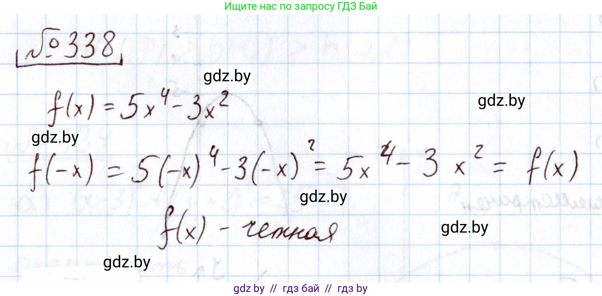 Алгебра, 11 класс Учебник, авторы: Арефьева Ирина Глебовна, Пирютко Ольга Николаевна, издательство Народная асвета, Минск, 2020, бирюзового цвета, страница 210, номер 338, Решение