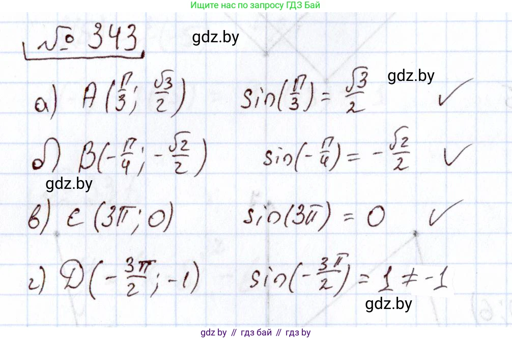 Алгебра, 11 класс Учебник, авторы: Арефьева Ирина Глебовна, Пирютко Ольга Николаевна, издательство Народная асвета, Минск, 2020, бирюзового цвета, страница 211, номер 343, Решение