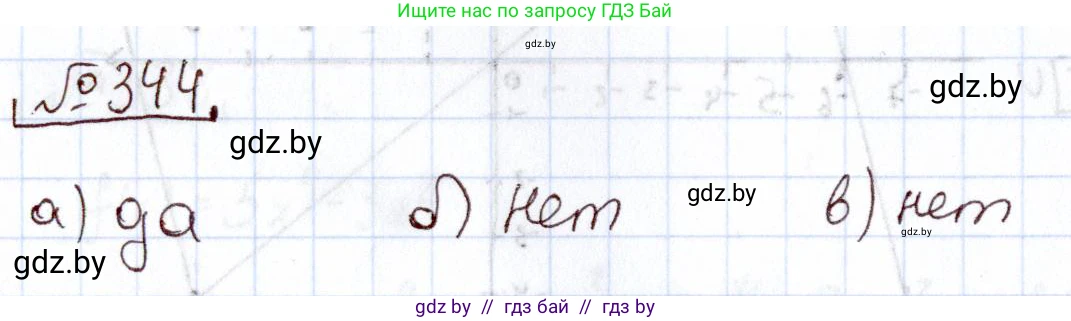 Алгебра, 11 класс Учебник, авторы: Арефьева Ирина Глебовна, Пирютко Ольга Николаевна, издательство Народная асвета, Минск, 2020, бирюзового цвета, страница 211, номер 344, Решение