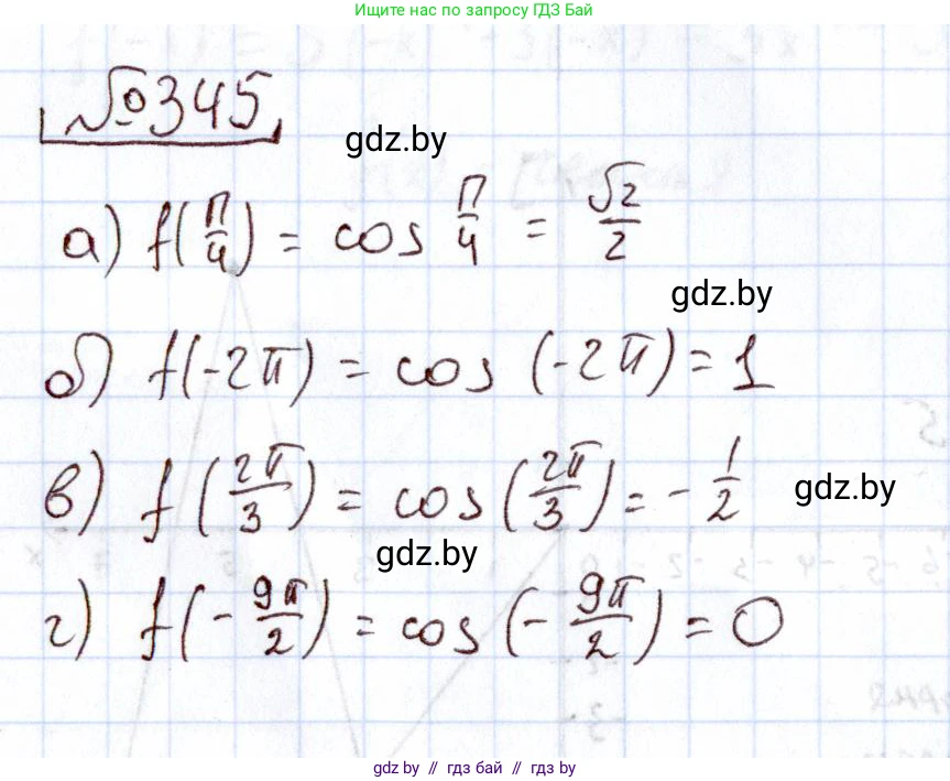 Алгебра, 11 класс Учебник, авторы: Арефьева Ирина Глебовна, Пирютко Ольга Николаевна, издательство Народная асвета, Минск, 2020, бирюзового цвета, страница 211, номер 345, Решение