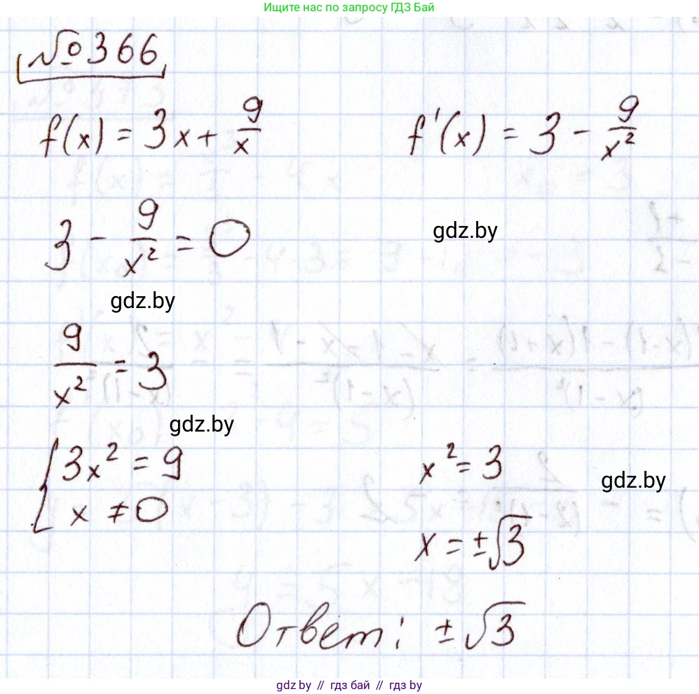 Алгебра, 11 класс Учебник, авторы: Арефьева Ирина Глебовна, Пирютко Ольга Николаевна, издательство Народная асвета, Минск, 2020, бирюзового цвета, страница 214, номер 366, Решение