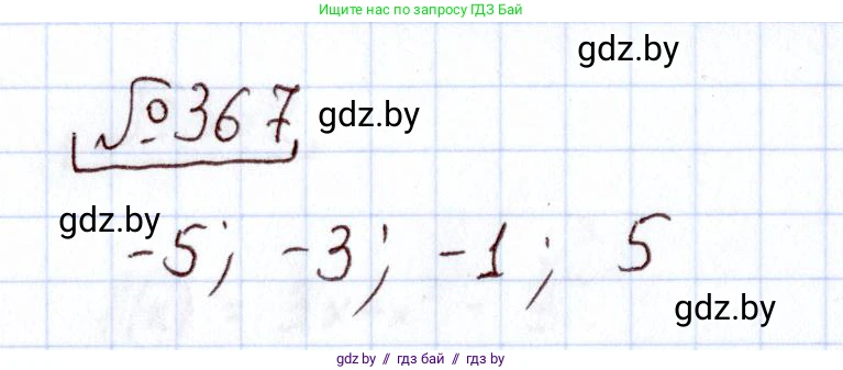 Алгебра, 11 класс Учебник, авторы: Арефьева Ирина Глебовна, Пирютко Ольга Николаевна, издательство Народная асвета, Минск, 2020, бирюзового цвета, страница 214, номер 367, Решение