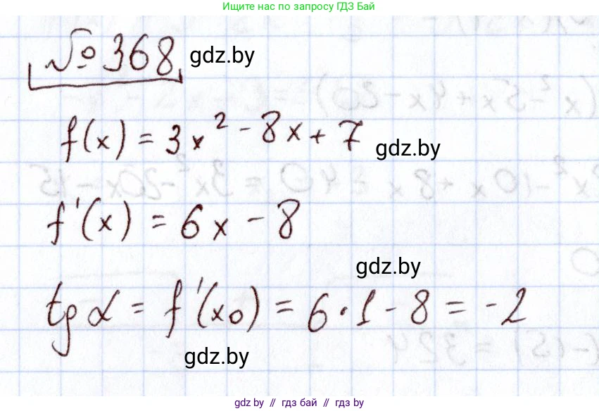 Алгебра, 11 класс Учебник, авторы: Арефьева Ирина Глебовна, Пирютко Ольга Николаевна, издательство Народная асвета, Минск, 2020, бирюзового цвета, страница 214, номер 368, Решение
