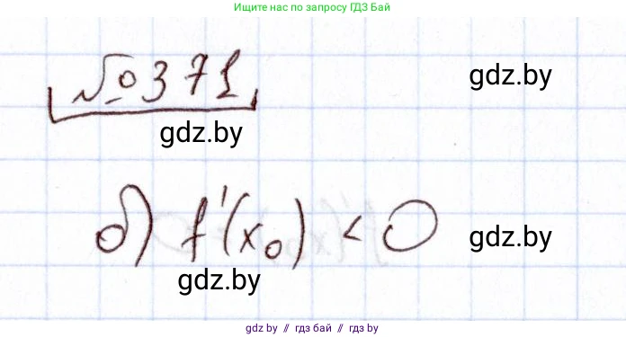 Алгебра, 11 класс Учебник, авторы: Арефьева Ирина Глебовна, Пирютко Ольга Николаевна, издательство Народная асвета, Минск, 2020, бирюзового цвета, страница 214, номер 371, Решение