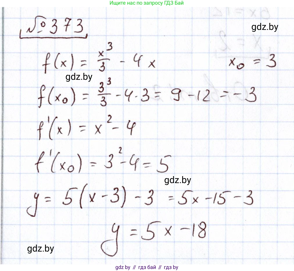 Алгебра, 11 класс Учебник, авторы: Арефьева Ирина Глебовна, Пирютко Ольга Николаевна, издательство Народная асвета, Минск, 2020, бирюзового цвета, страница 215, номер 373, Решение