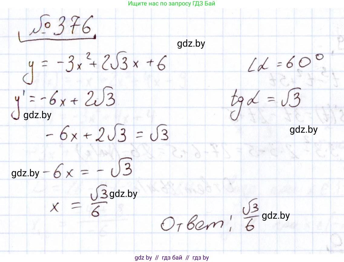 Алгебра, 11 класс Учебник, авторы: Арефьева Ирина Глебовна, Пирютко Ольга Николаевна, издательство Народная асвета, Минск, 2020, бирюзового цвета, страница 215, номер 376, Решение