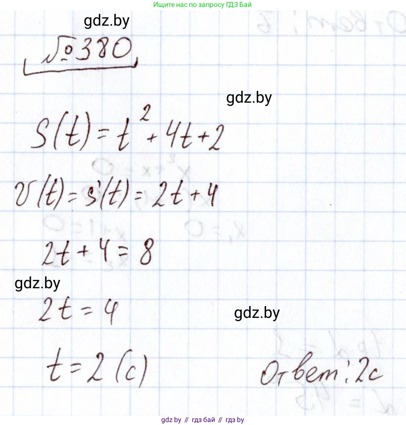 Алгебра, 11 класс Учебник, авторы: Арефьева Ирина Глебовна, Пирютко Ольга Николаевна, издательство Народная асвета, Минск, 2020, бирюзового цвета, страница 215, номер 380, Решение