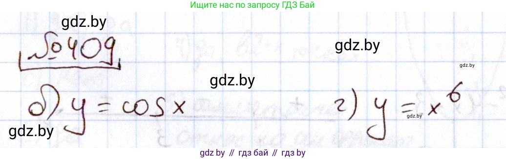 Алгебра, 11 класс Учебник, авторы: Арефьева Ирина Глебовна, Пирютко Ольга Николаевна, издательство Народная асвета, Минск, 2020, бирюзового цвета, страница 220, номер 409, Решение