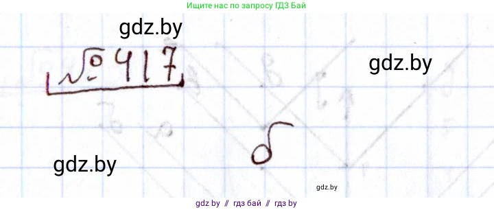 Алгебра, 11 класс Учебник, авторы: Арефьева Ирина Глебовна, Пирютко Ольга Николаевна, издательство Народная асвета, Минск, 2020, бирюзового цвета, страница 222, номер 417, Решение